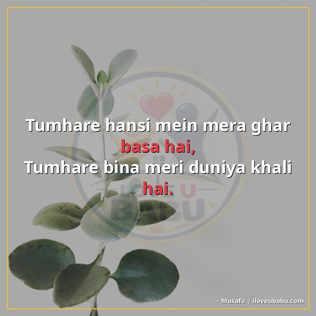 25+ Best Two Line Shayari For Your Girlfriend or Boyfriend In Hindi 3 तुम्हारी हँसी में मेरा घर बसा है,
तुम्हारे बिना मेरी दुनिया