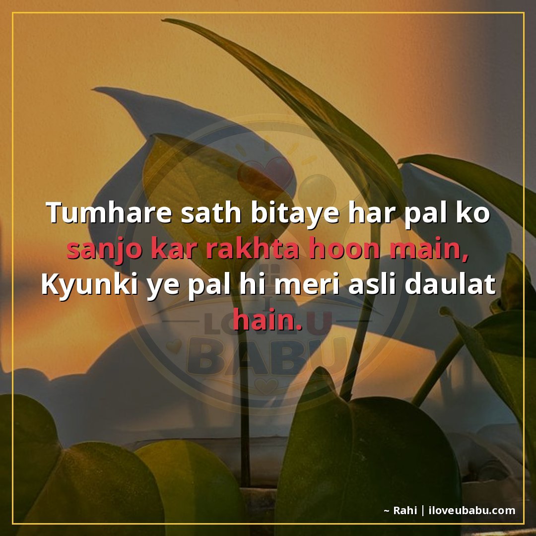 25+ Best Two Line Shayari For Your Girlfriend or Boyfriend In Hindi 13 तुम्हारे साथ बिताए हर पल को संजो कर रखता हूँ मैं,
क्योंकि ये