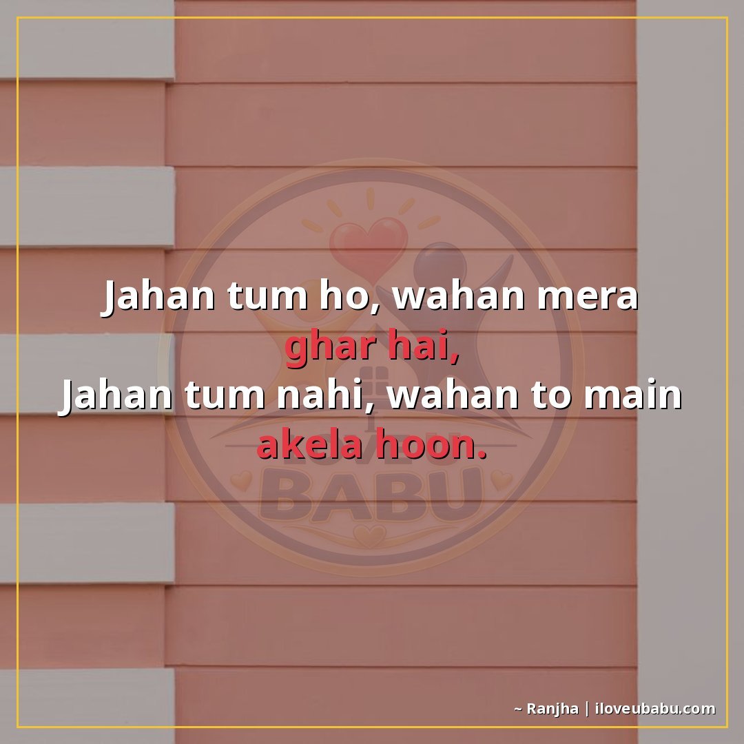 25+ Best Two Line Shayari For Your Girlfriend or Boyfriend In Hindi 15 जहाँ तुम हो, वहाँ मेरा घर है,
जहाँ तुम नहीं, वहाँ तो मैं अके