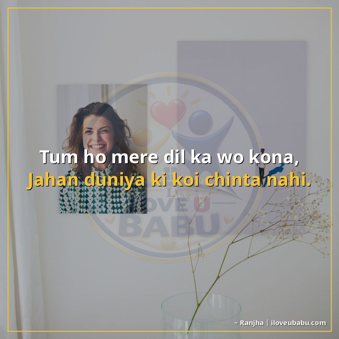 25+ Best Two Line Shayari For Your Girlfriend or Boyfriend In Hindi 18 तुम हो मेरे दिल का वो कोना,
जहाँ दुनिया की कोई चिंता नहीं।
