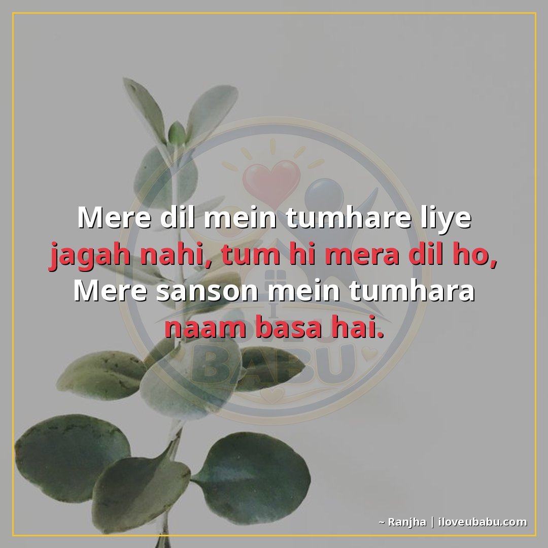 25+ Best Two Line Shayari For Your Girlfriend or Boyfriend In Hindi 23 मेरे दिल में तुम्हारे लिए जगह नहीं, तुम ही मेरा दिल हो,
मेरे