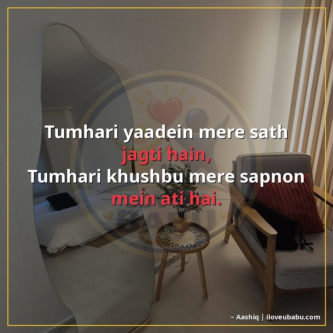 25+ Best Two Line Shayari For Your Girlfriend or Boyfriend In Hindi 11 तुम्हारी यादें मेरे साथ जागती हैं,
तुम्हारी खुशबू मेरे सपनों