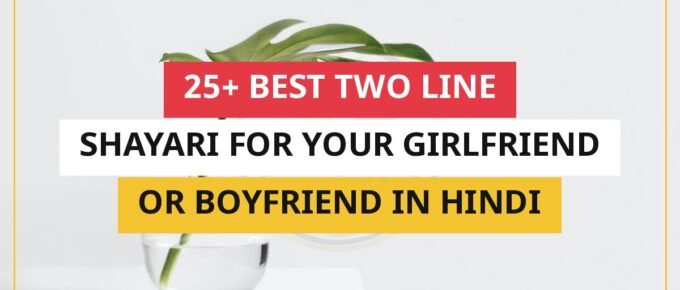 25+ Best Two Line Shayari For Your Girlfriend or Boyfriend In Hindi