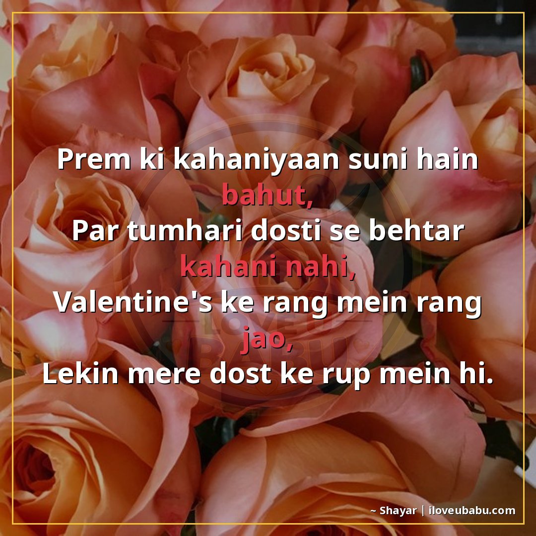 प्रेम की कहानियां सुनी हैं बहुत,
पर तुम्हारी दोस्ती से बेहतर