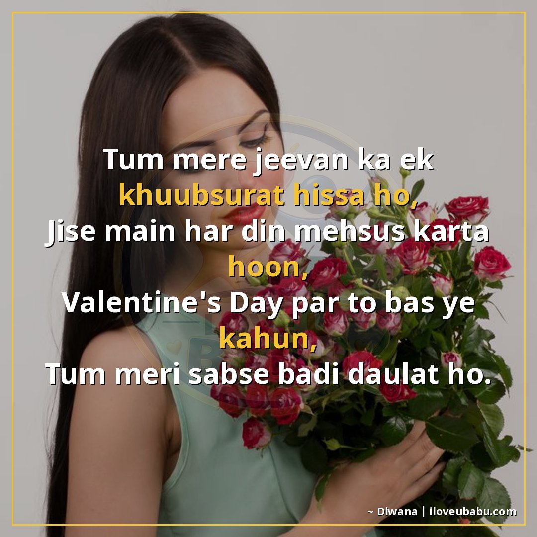 तुम मेरे जीवन का एक खूबसूरत हिस्सा हो,
जिसे मैं हर दिन महसूस