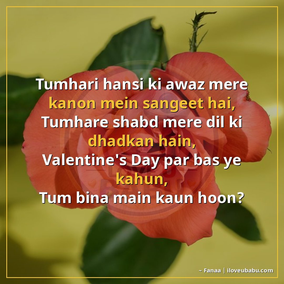 तुम्हारी हँसी की आवाज़ मेरे कानों में संगीत है,
तुम्हारे शब्