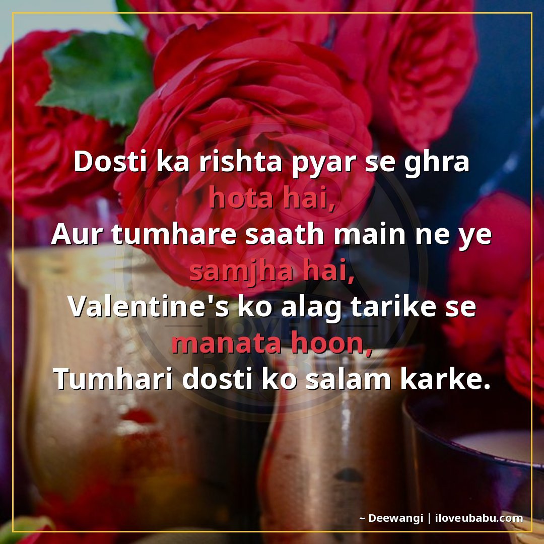 दोस्ती का रिश्ता प्यार से गहरा होता है,
और तुम्हारे साथ मैंन