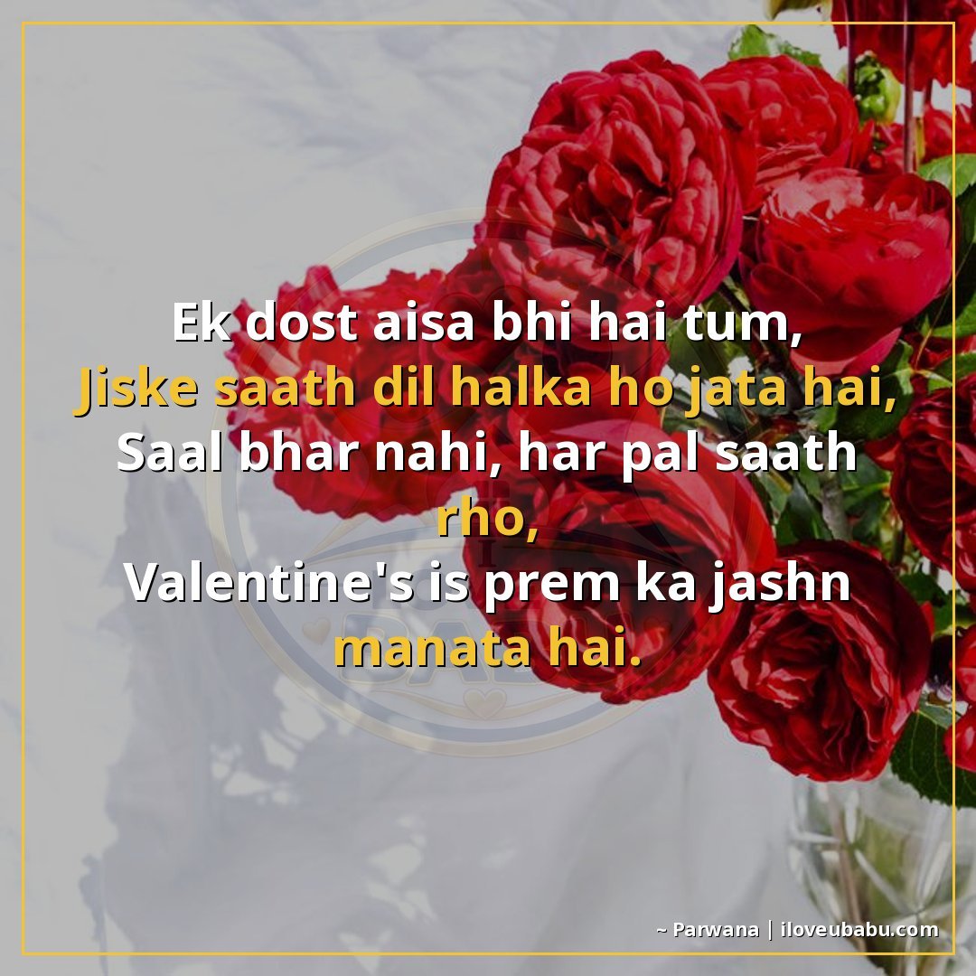 एक दोस्त ऐसा भी है तुम,
जिसके साथ दिल हल्का हो जाता है,
साल 