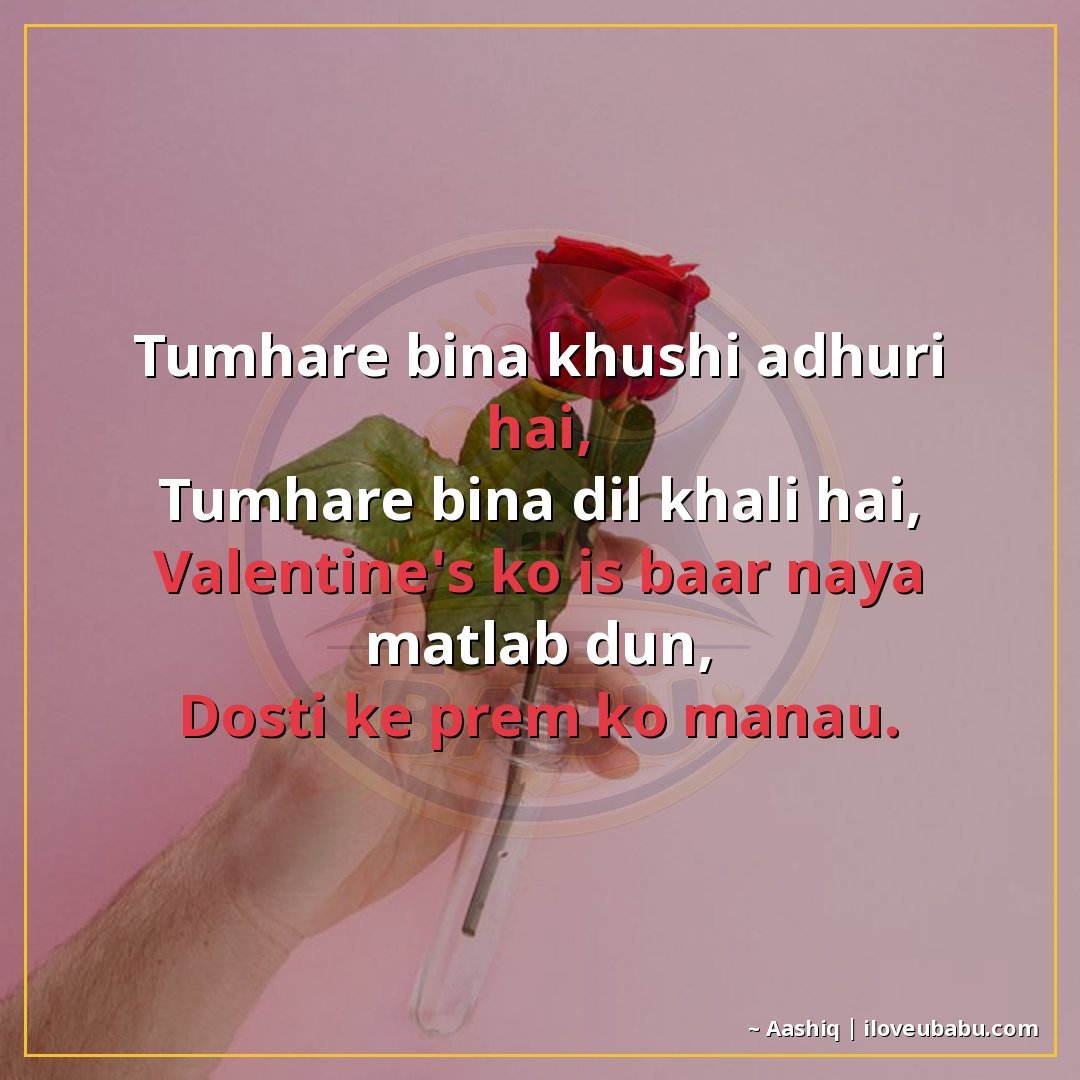 तुम्हारे बिना खुशी अधूरी है,
तुम्हारे बिना दिल खाली है,
Vالe