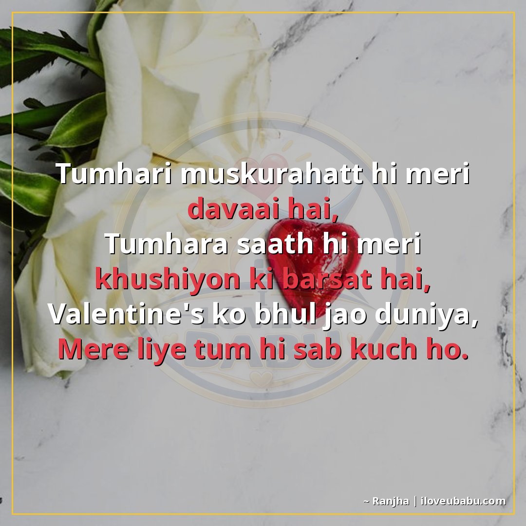 तुम्हारी मुस्कुराहट ही मेरी दवाई है,
तुम्हारा साथ ही मेरी खु