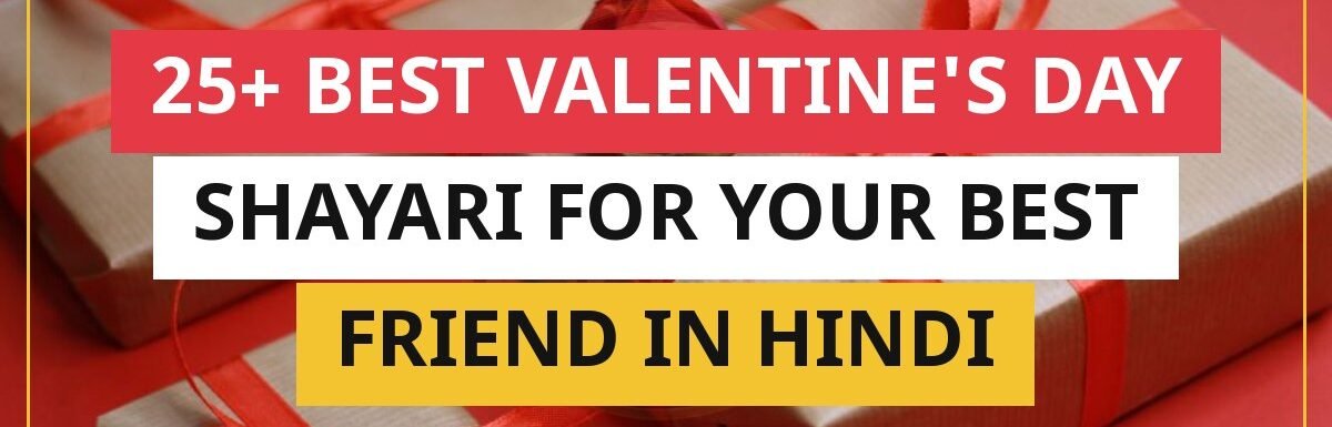 25+ Best Valentine’s Day Shayari For Your Best Friend In Hindi