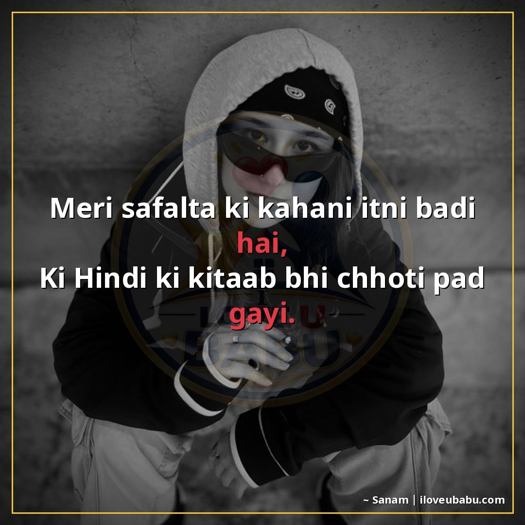 25+ Funny Attitude Status Shayari That'll Make Your Friends Laugh (And Maybe a Little Jealous) 17 मेरी सफलता की कहानी इतनी बड़ी है,
कि हिंदी की किताब भी छोटी
