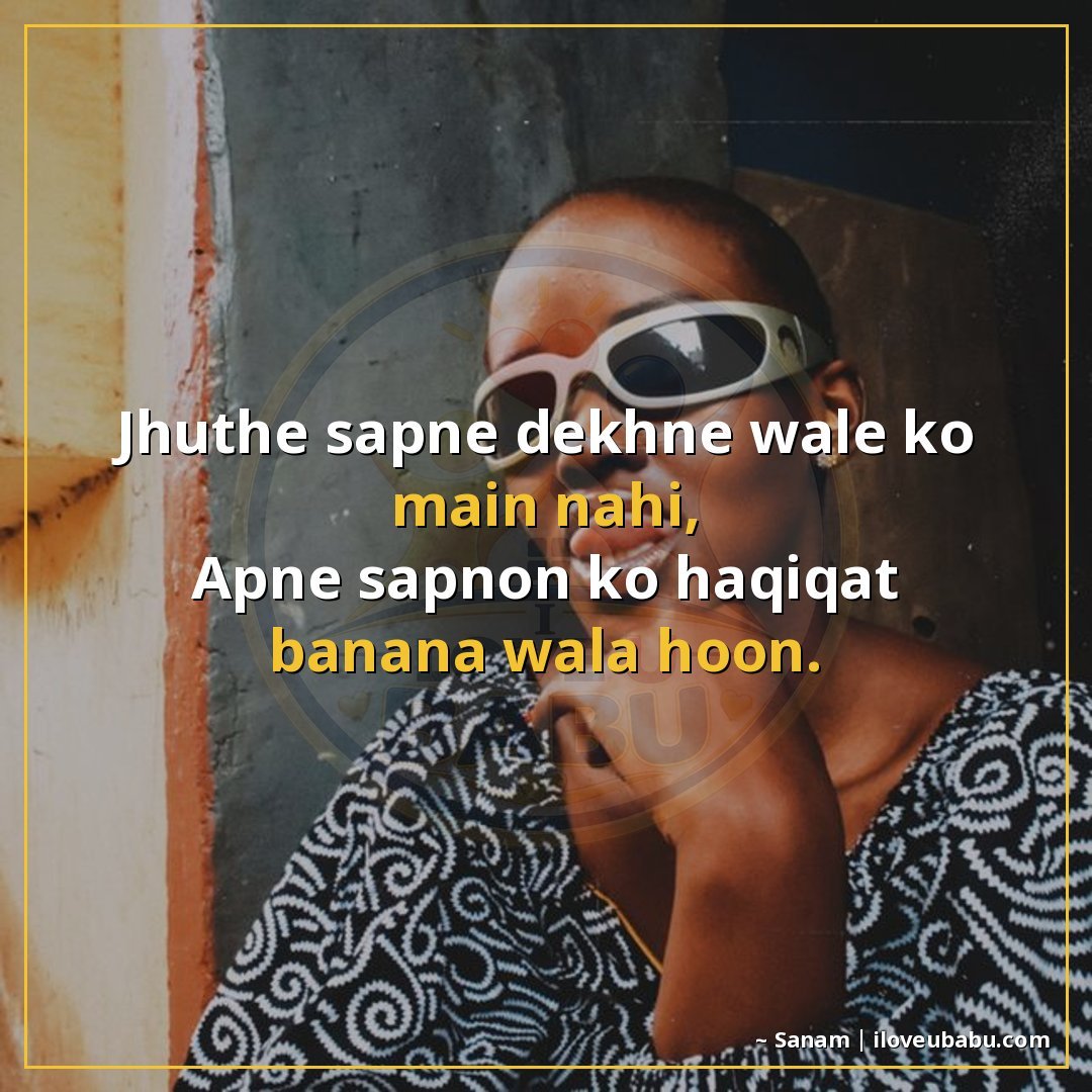 25+ Funny Attitude Status Shayari That'll Make Your Friends Laugh (And Maybe a Little Jealous) 18 झूठे सपने देखने वाले को मैं नहीं,
अपने सपनों को हकीकत बनाने