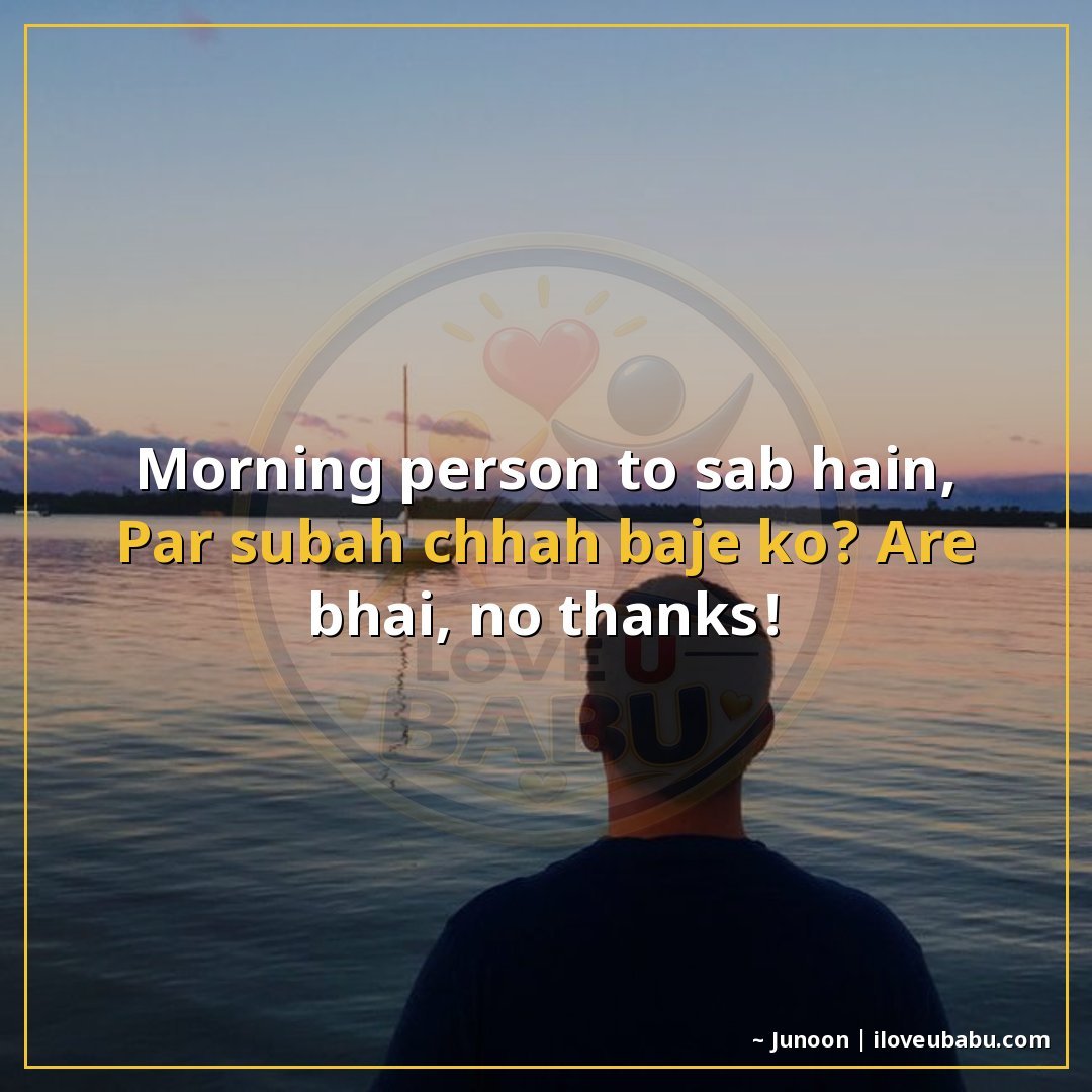 25+ Funny Good Morning Shayari In Hindi That'll Make Them Laugh Instead Of Groan 12 मॉर्निंग पर्सन तो सब हैं,
पर सुबह छः बजे को? अरे भाई, नो थैं