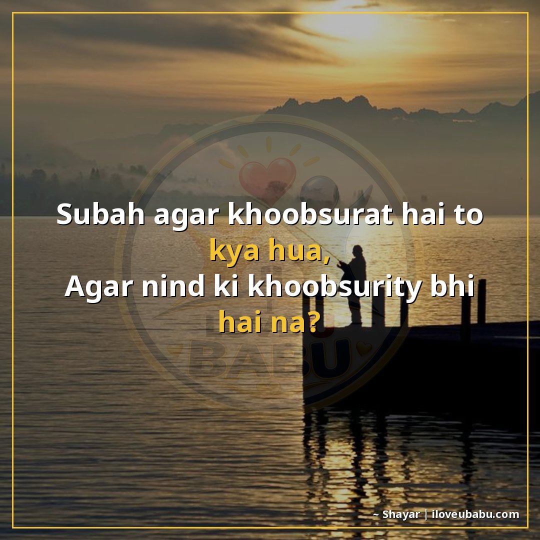 25+ Funny Good Morning Shayari In Hindi That'll Make Them Laugh Instead Of Groan 14 सुबह अगर खूबसूरत है तो क्या हुआ,
अगर नींद की खूबसूरती भी है