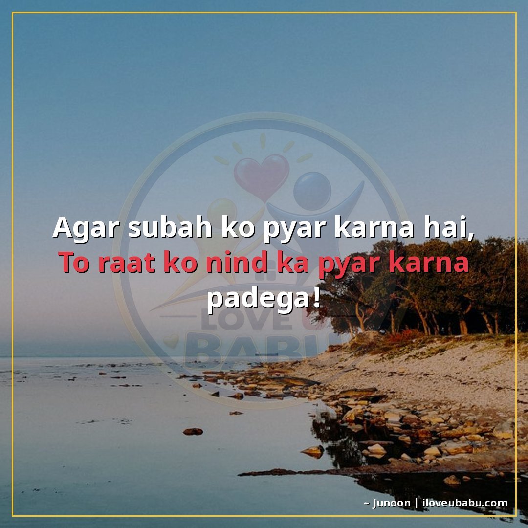 25+ Funny Good Morning Shayari In Hindi That'll Make Them Laugh Instead Of Groan 19 अगर सुबह को प्यार करना है,
तो रात को नींद का प्यार करना पड़े