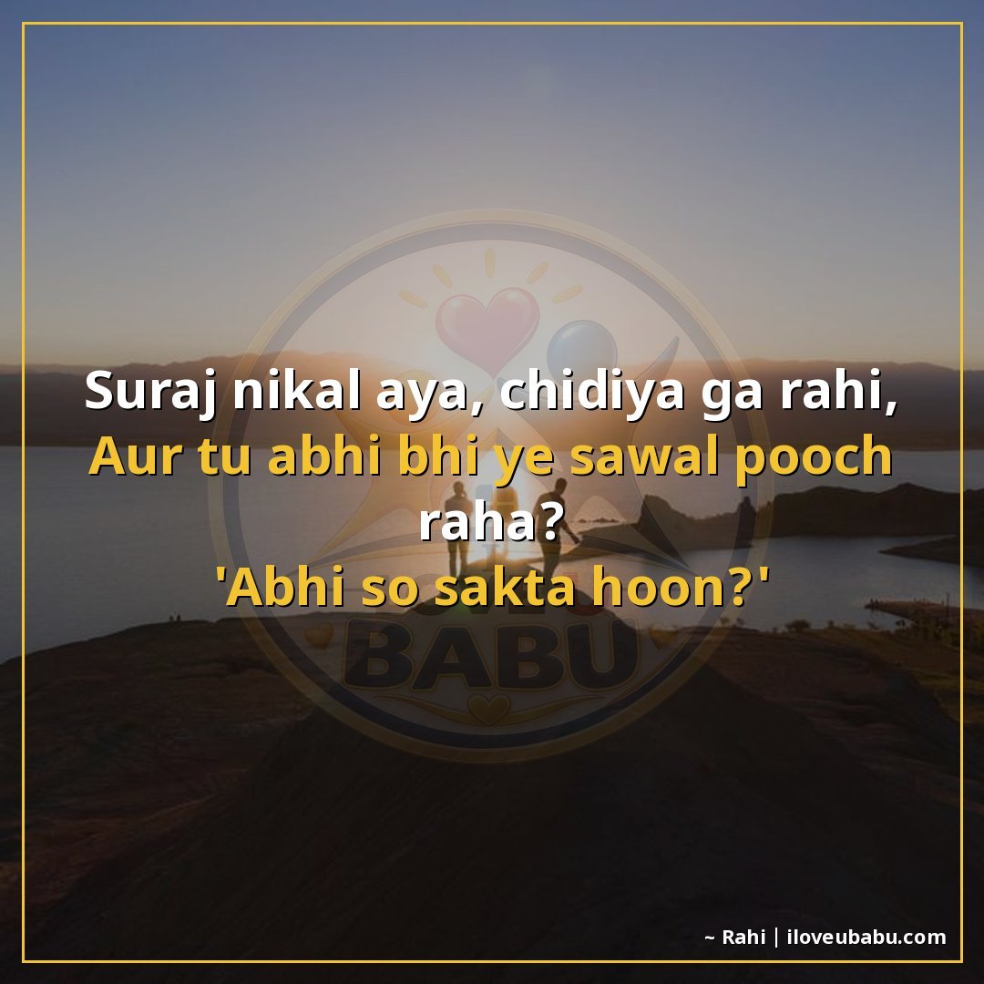 25+ Funny Good Morning Shayari In Hindi That'll Make Them Laugh Instead Of Groan 20 सूरज निकल आया, चिड़िया गा रही,
और तू अभी भी यह सवाल पूछ रहा?