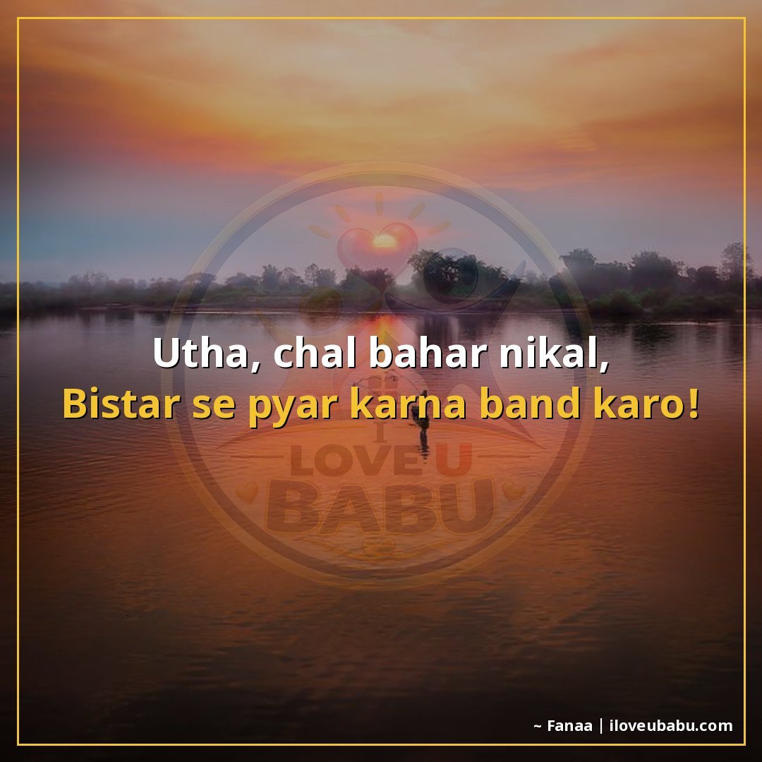 25+ Funny Good Morning Shayari In Hindi That'll Make Them Laugh Instead Of Groan 22 उठा, चल बाहर निकल,
बिस्तर से प्यार करना बंद करो!