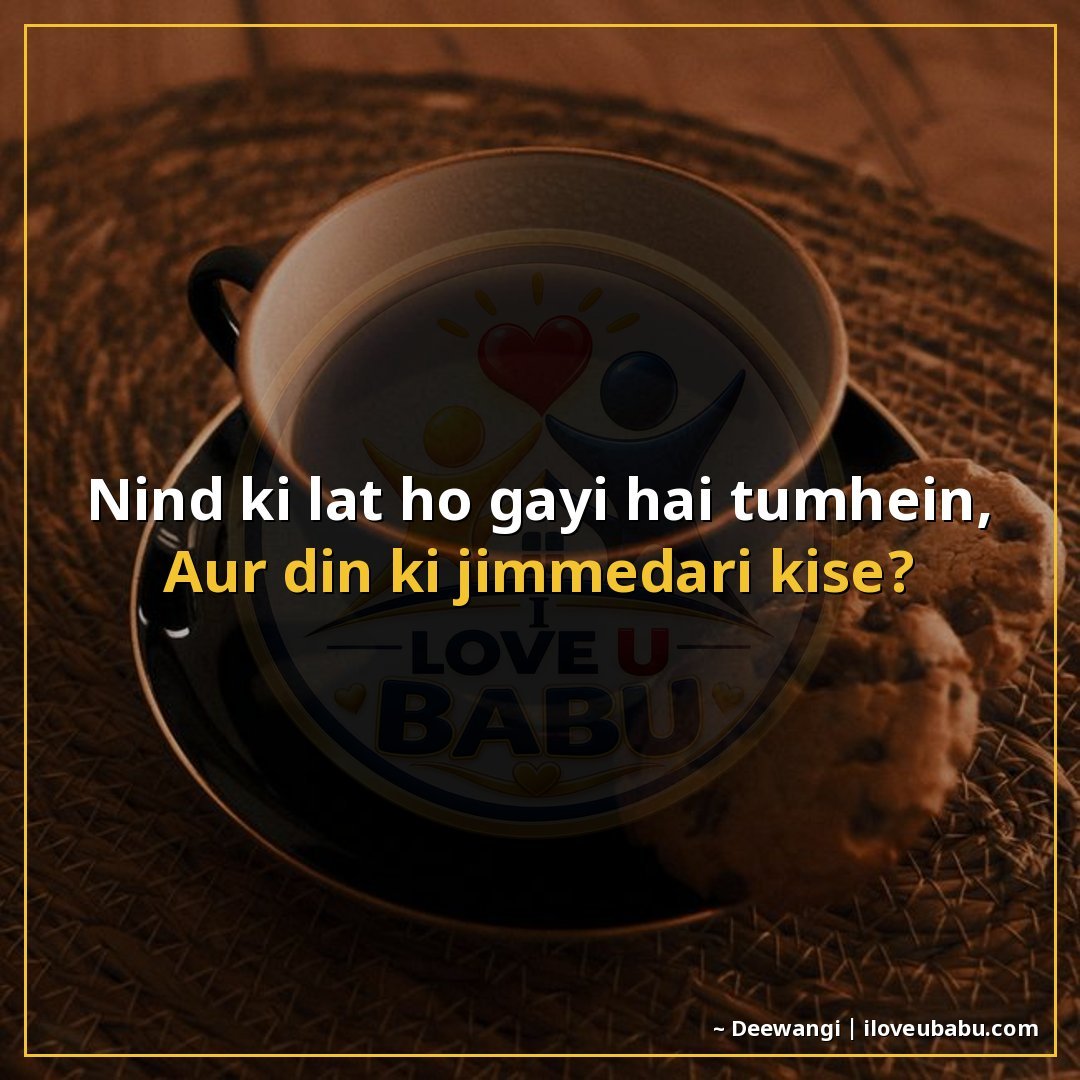 25+ Funny Good Morning Shayari In Hindi That'll Make Them Laugh Instead Of Groan 26 नींद की लत हो गई है तुम्हें,
और दिन की जिम्मेदारी किसे?