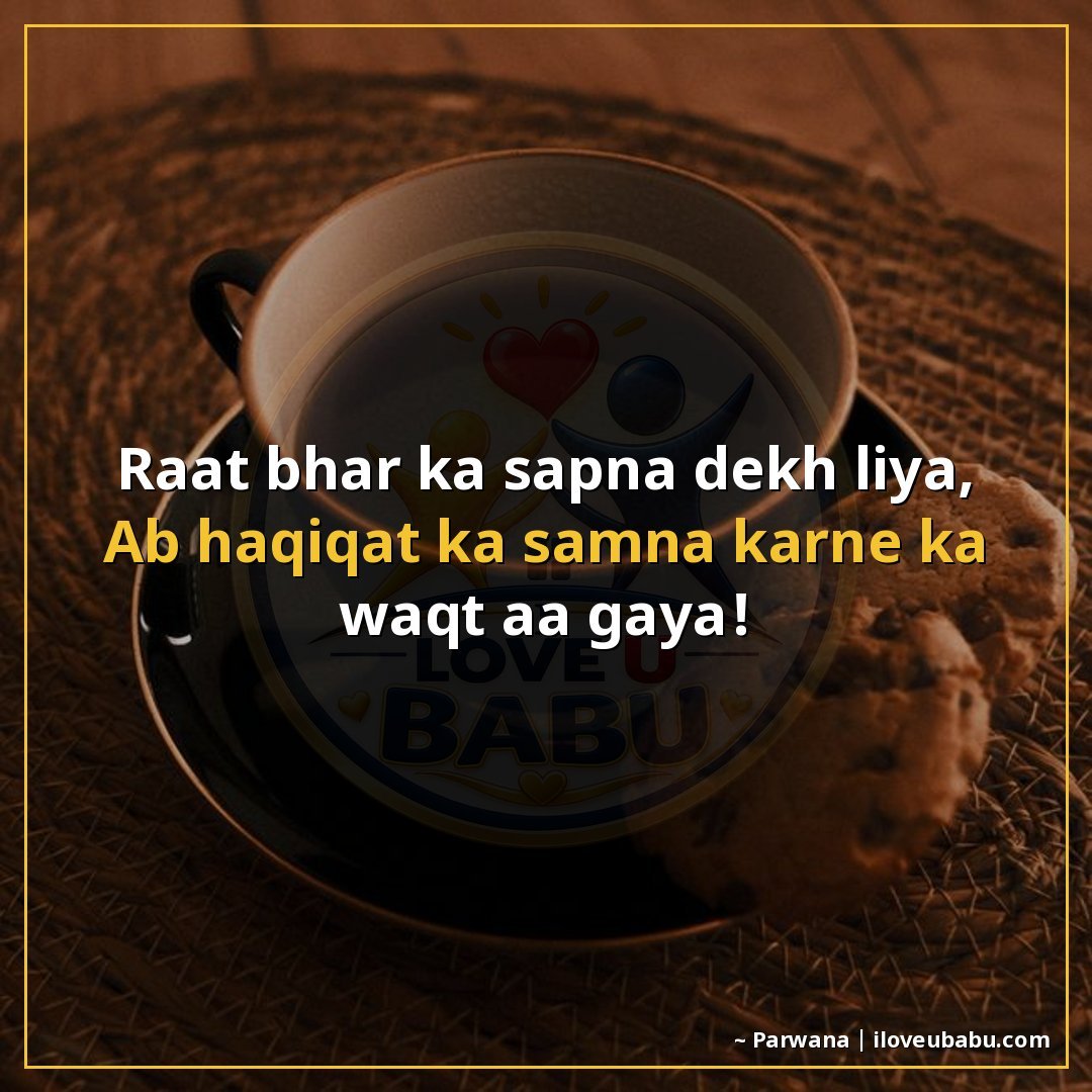 25+ Funny Good Morning Shayari In Hindi That'll Make Them Laugh Instead Of Groan 6 रात भर का सपना देख लिया,
अब हकीकत का सामना करने का वक्त आ गय