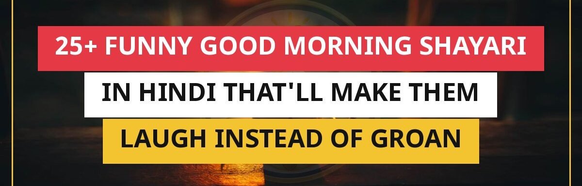 25+ Funny Good Morning Shayari In Hindi That’ll Make Them Laugh Instead Of Groan
