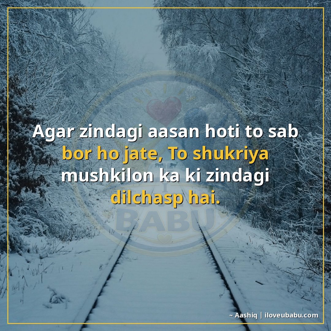 25+ Funny Life Quotes In Hindi: Life Ki Ups-Downs Ko Hंसते-हंसते Handle करने के लिए 16 अगर जिंदगी आसान होती तो सब बोर हो जाते,
तो शुक्रिया मुश्किलो