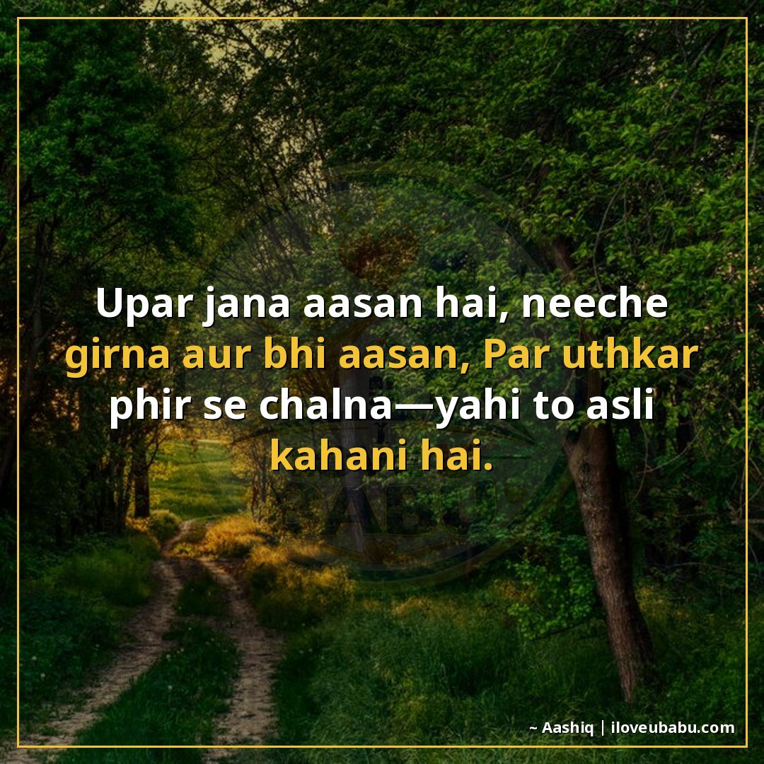 25+ Funny Life Quotes In Hindi: Life Ki Ups-Downs Ko Hंसते-हंसते Handle करने के लिए 4 ऊपर जाना आसान है, नीचे गिरना और भी आसान,
पर उठकर फिर से चलना