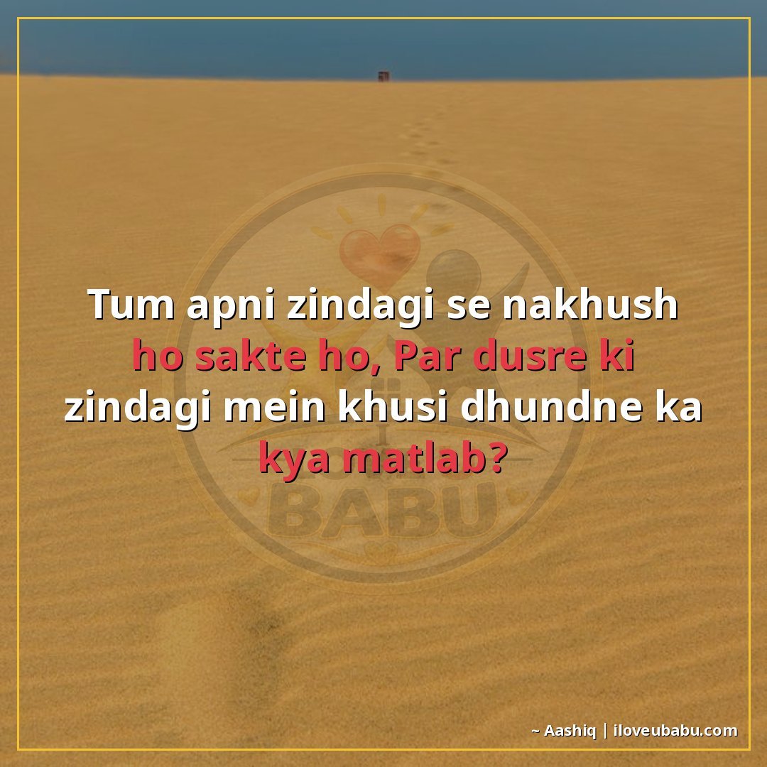 25+ Funny Life Quotes In Hindi: Life Ki Ups-Downs Ko Hंसते-हंसते Handle करने के लिए 27 तुम अपनी जिंदगी से नाखुश हो सकते हो,
पर दूसरे की जिंदगी में