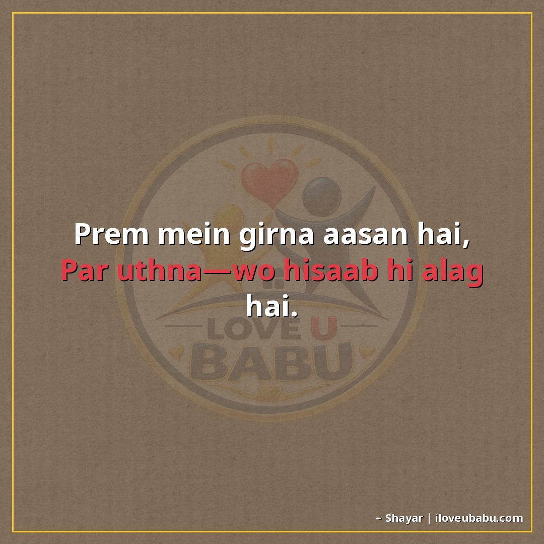 25+ Funny Two Line Shayari In Hindi That'll Make You Laugh Out Loud 13 प्रेम में गिरना आसान है,
पर उठना—वो हिसाब ही अलग है।