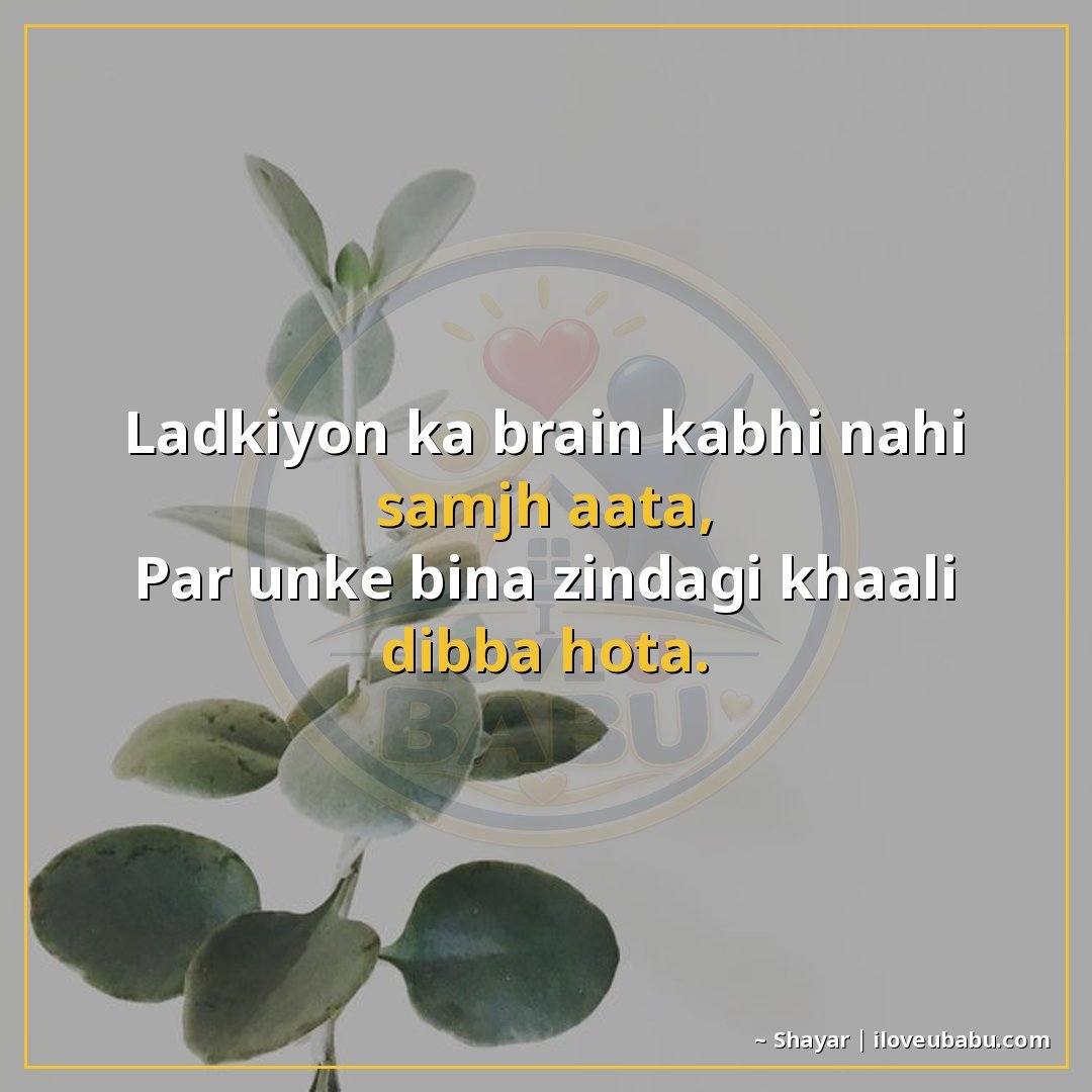 25+ Funny Two Line Shayari In Hindi That'll Make You Laugh Out Loud 4 लड़कियों का ब्रेन कभी नहीं समझ आता,
पर उनके बिना जिंदगी खाली