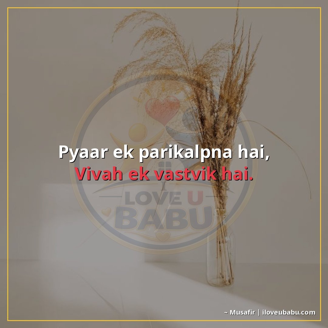 25+ Funny Two Line Shayari In Hindi That'll Make You Laugh Out Loud 25 प्यार एक परिकल्पना है,
विवाह एक वास्तविकता है।