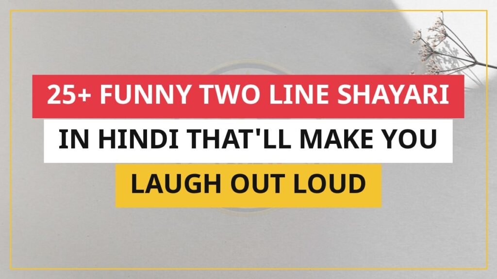 25+ Funny Two Line Shayari In Hindi That'll Make You Laugh Out Loud