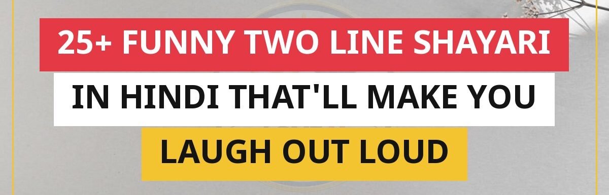 25+ Funny Two Line Shayari In Hindi That’ll Make You Laugh Out Loud