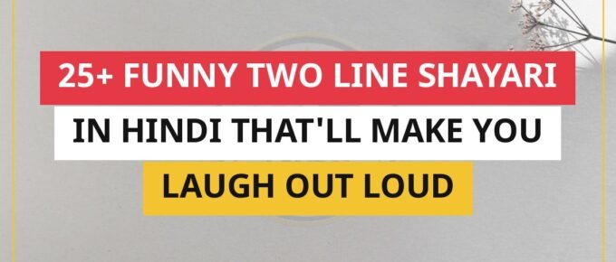 25+ Funny Two Line Shayari In Hindi That'll Make You Laugh Out Loud