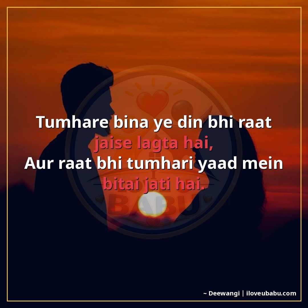 25+ Heartfelt Love Shayari In Hindi – For When Words Feel Heavy With Emotion 3 तुम्हारे बिना ये दिन भी रात जैसे लगता है,
और रात भी तुम्हारी