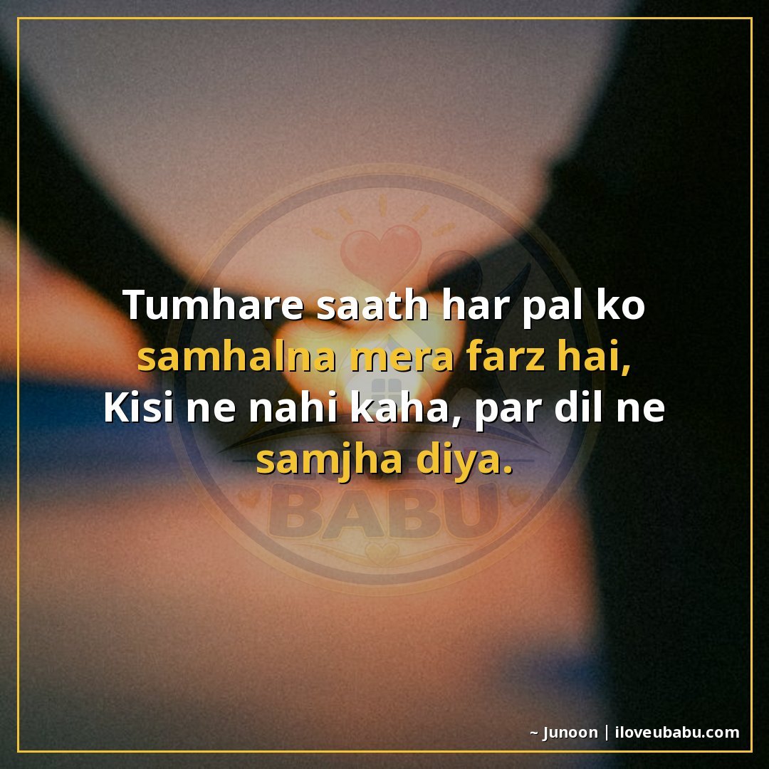 25+ Heartfelt Love Shayari In Hindi – For When Words Feel Heavy With Emotion 16 तुम्हारे साथ हर पल को संभालना मेरा फ़र्ज़ है,
किसी ने नहीं क