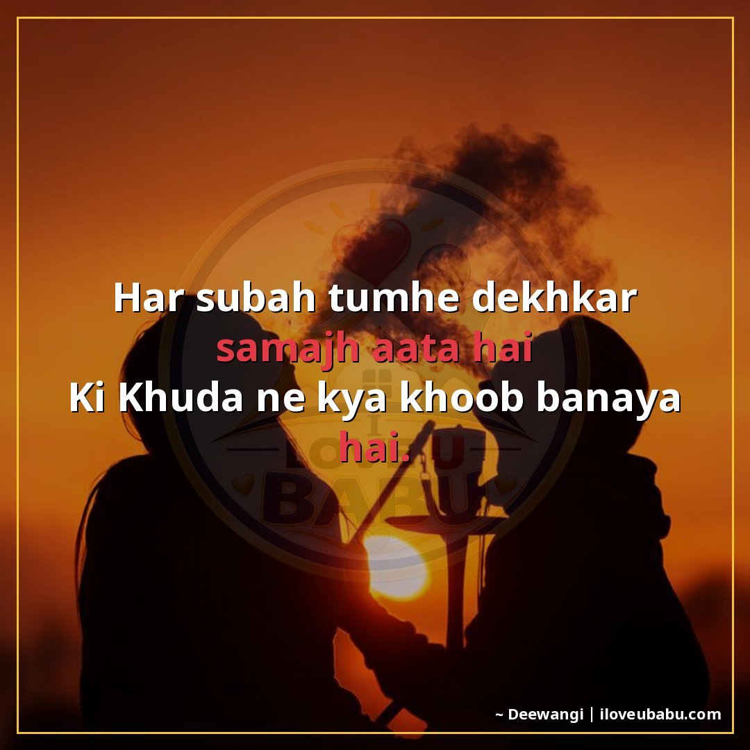 25+ Heartfelt Love Shayari In Hindi – For When Words Feel Heavy With Emotion 19 हर सुबह तुम्हें देखकर समझ आता है
कि ख़ुदा ने क्या खूब बनाया