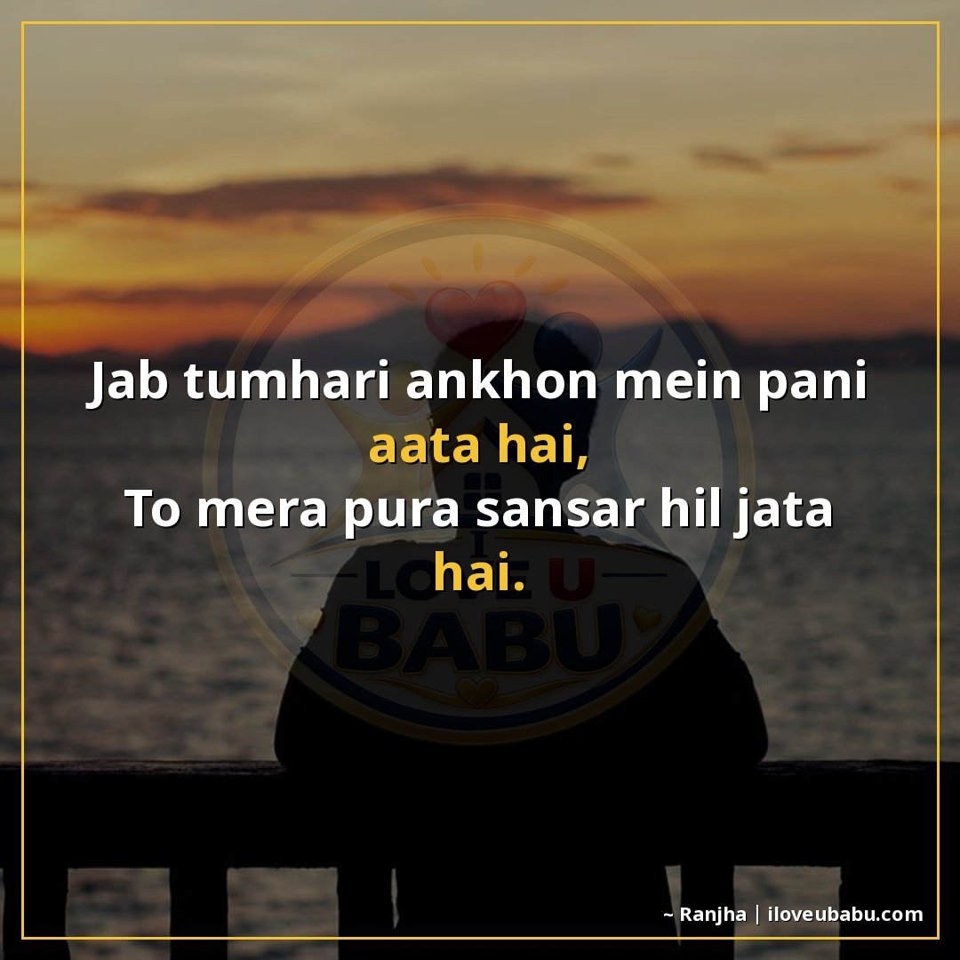 25+ Heartfelt Love Shayari In Hindi – For When Words Feel Heavy With Emotion 22 जब तुम्हारी आँखों में पानी आता है,
तो मेरा पूरा संसार हिल जा