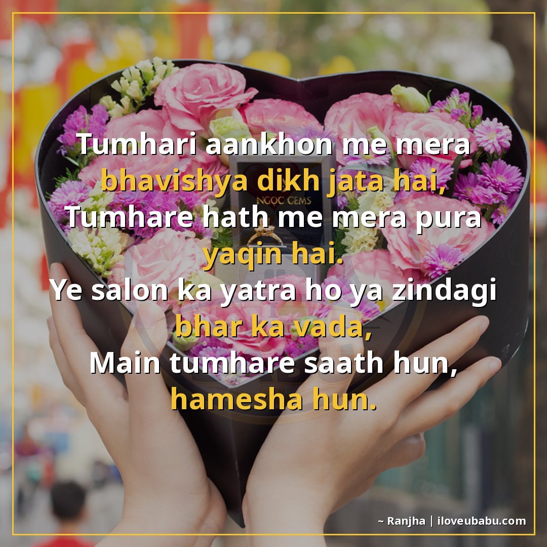 तुम्हारी आँखों में मेरा भविष्य दिख जाता है,
तुम्हारे हाथ में
