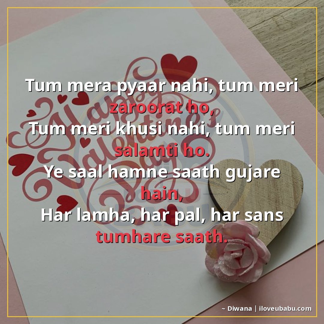 तुम मेरा प्यार नहीं, तुम मेरी ज़रूरत हो,
तुम मेरी ख़ुशी नहीं