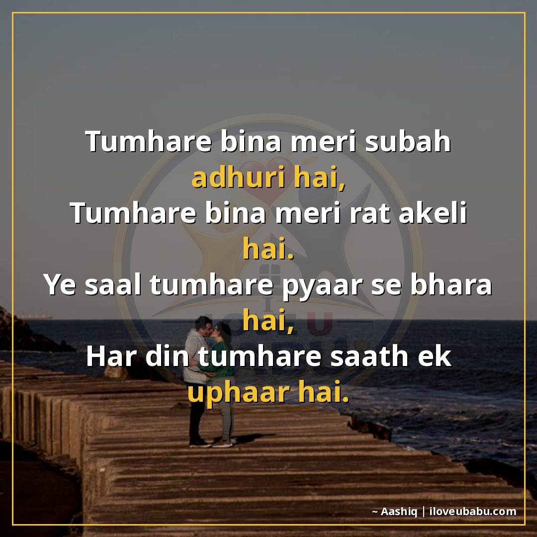 तुम्हारे बिना मेरी सुबह अधूरी है,
तुम्हारे बिना मेरी रात अके