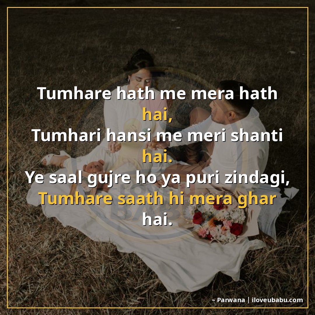 तुम्हारे हाथ में मेरा हाथ है,
तुम्हारी हँसी में मेरी शांति ह