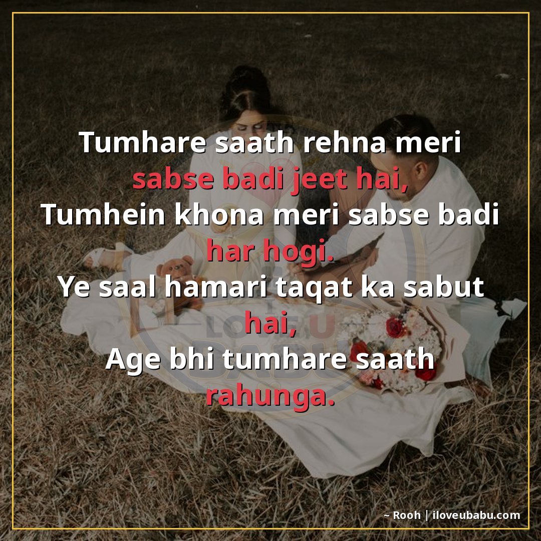 तुम्हारे साथ रहना मेरी सबसे बड़ी जीत है,
तुम्हें खोना मेरी स