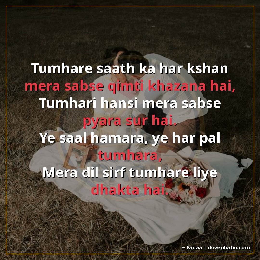 तुम्हारे साथ का हर क्षण मेरा सबसे क़ीमती खजाना है,
तुम्हारी 