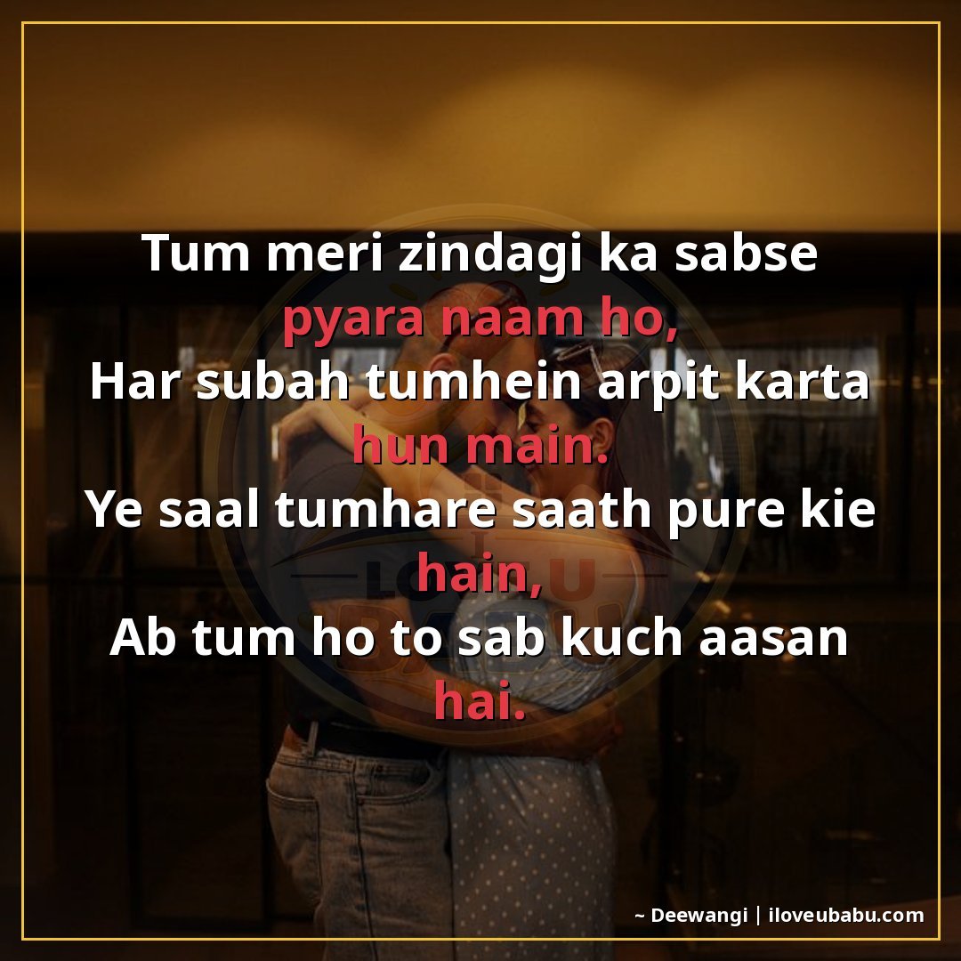 तुम मेरी ज़िंदगी का सबसे प्यारा नाम हो,
हर सुबह तुम्हें अर्प