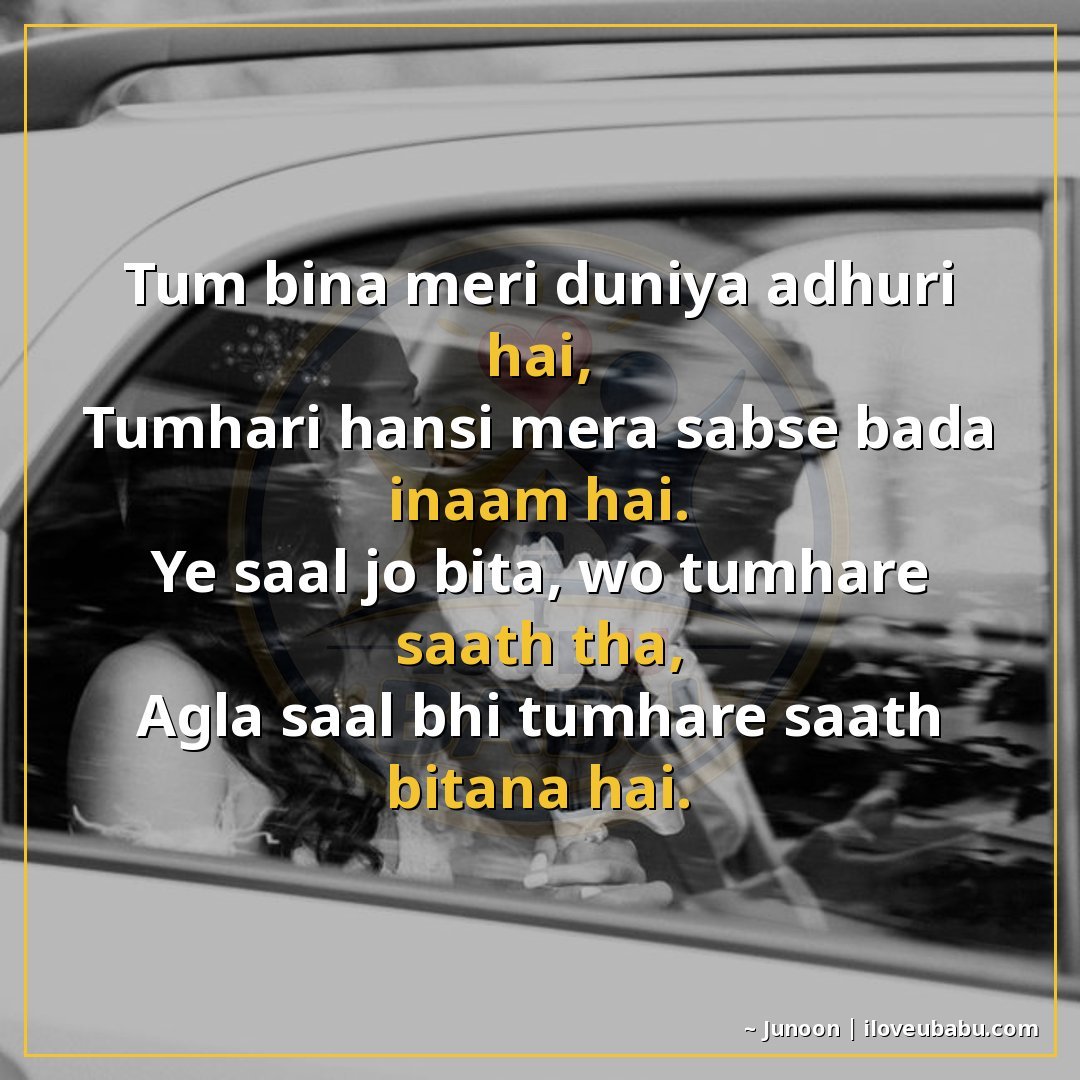 तुम बिना मेरी दुनिया अधूरी है,
तुम्हारी हँसी मेरा सबसे बड़ा 