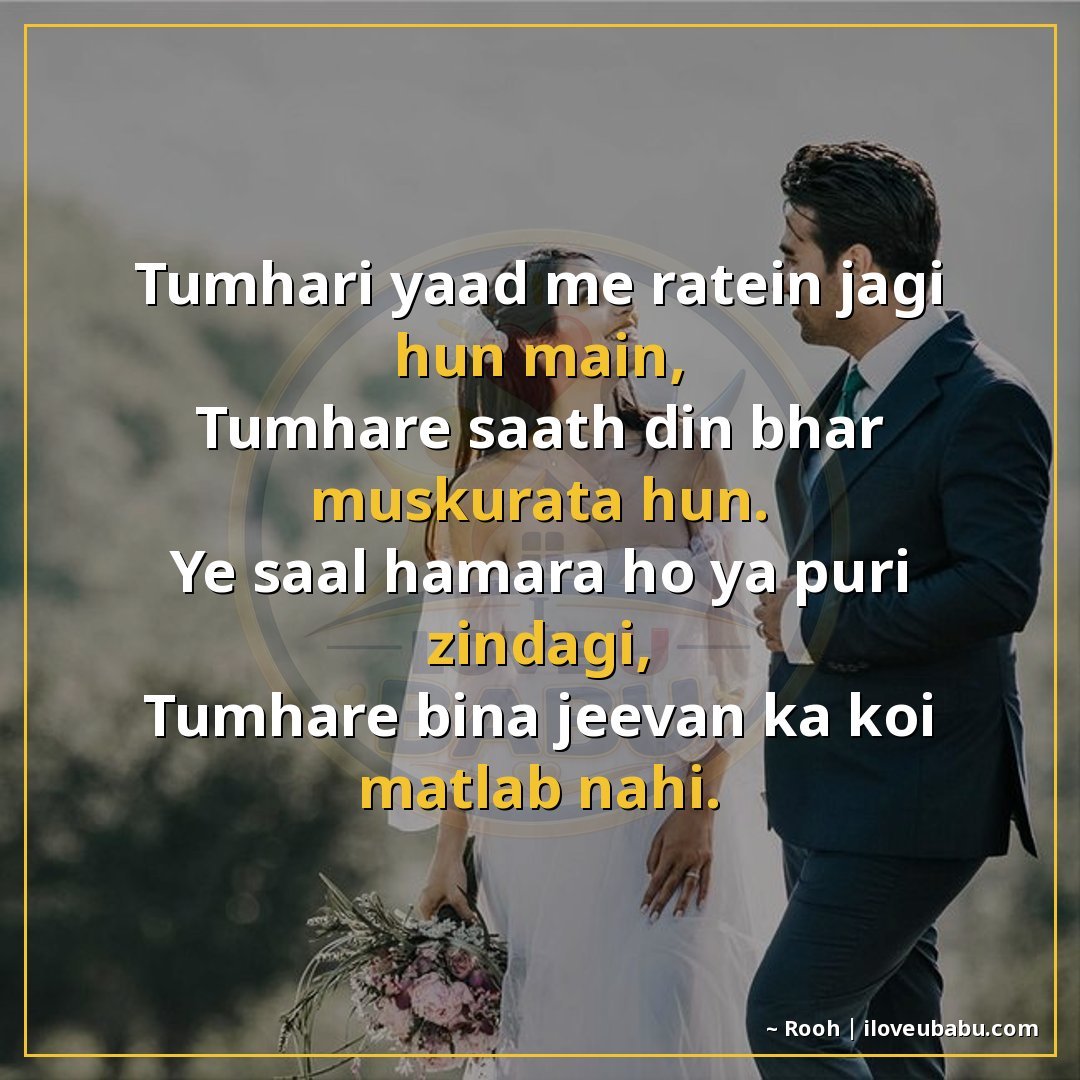 तुम्हारी याद में रातें जागी हूँ मैं,
तुम्हारे साथ दिन भर मुस