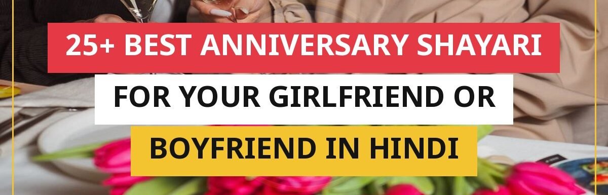 25+ Best Anniversary Shayari For Your Girlfriend Or Boyfriend In Hindi