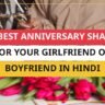 25+ Best Anniversary Shayari For Your Girlfriend Or Boyfriend In Hindi