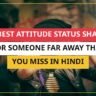 25+ Best Attitude Status Shayari For Someone Far Away That You Miss In Hindi